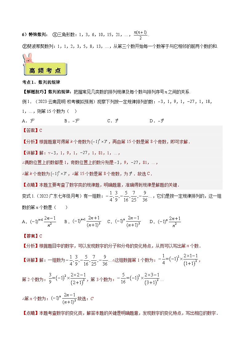 2024年小升初数学专题 (通用版)-21 探究与表达规律专项训练(解析版)第3页