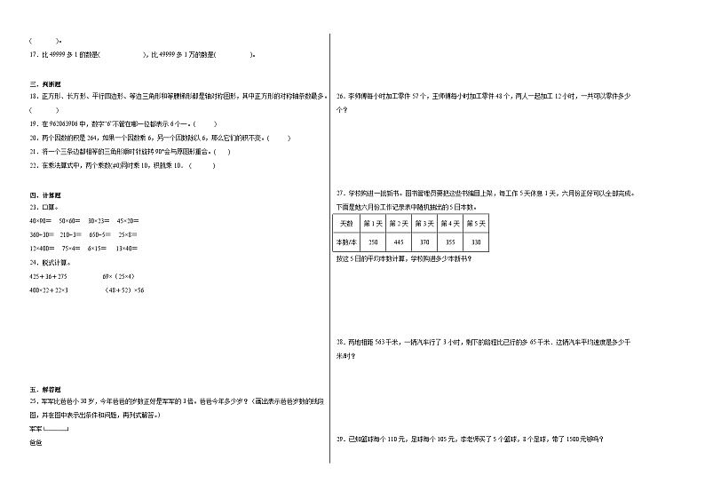 期中测试(第1-5单元)(试题)-2023-2024学年四年级下册数学苏教版02