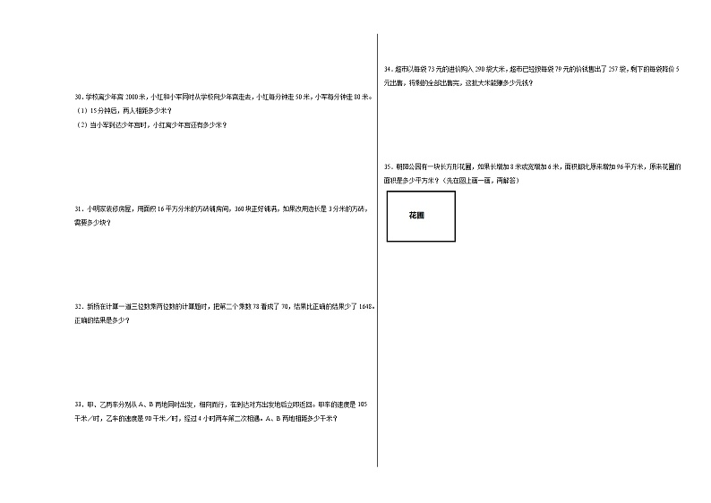 期中测试(第1-5单元)(试题)-2023-2024学年四年级下册数学苏教版03