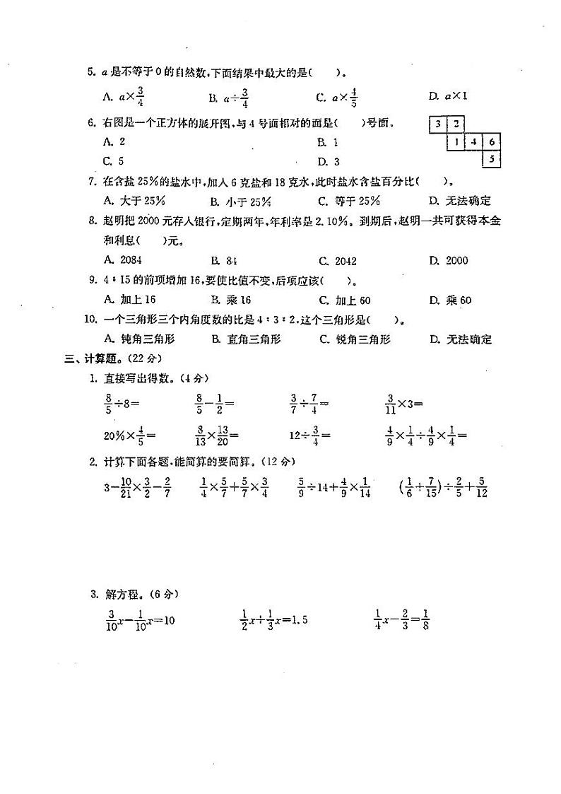 江苏省苏州市吴中区碧波实验小学2023-2024学年六年级上学期期末数学试卷第2页