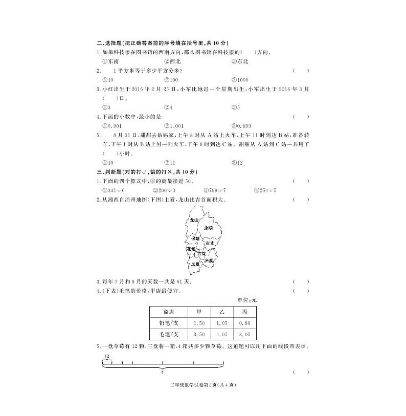 湖南省湘西土家族苗族自治州龙山县2022-2023学年三年级下学期期末数学试卷第2页