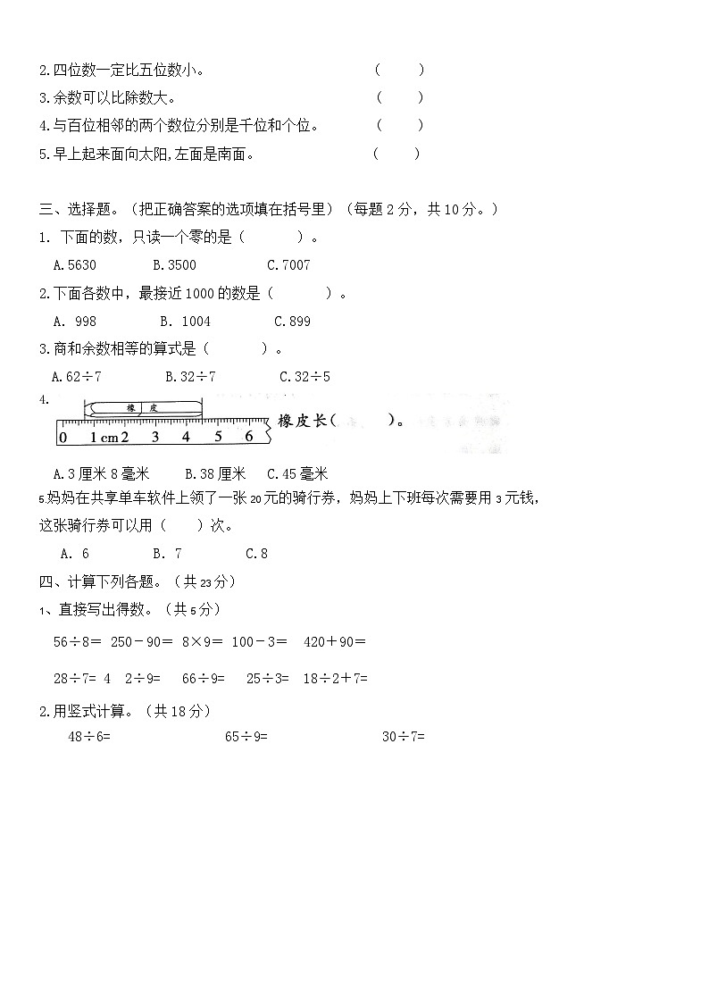廣東省湛江市廉江市2023-2024學(xué)年二年級(jí)下學(xué)期期中數(shù)學(xué)試題第2頁