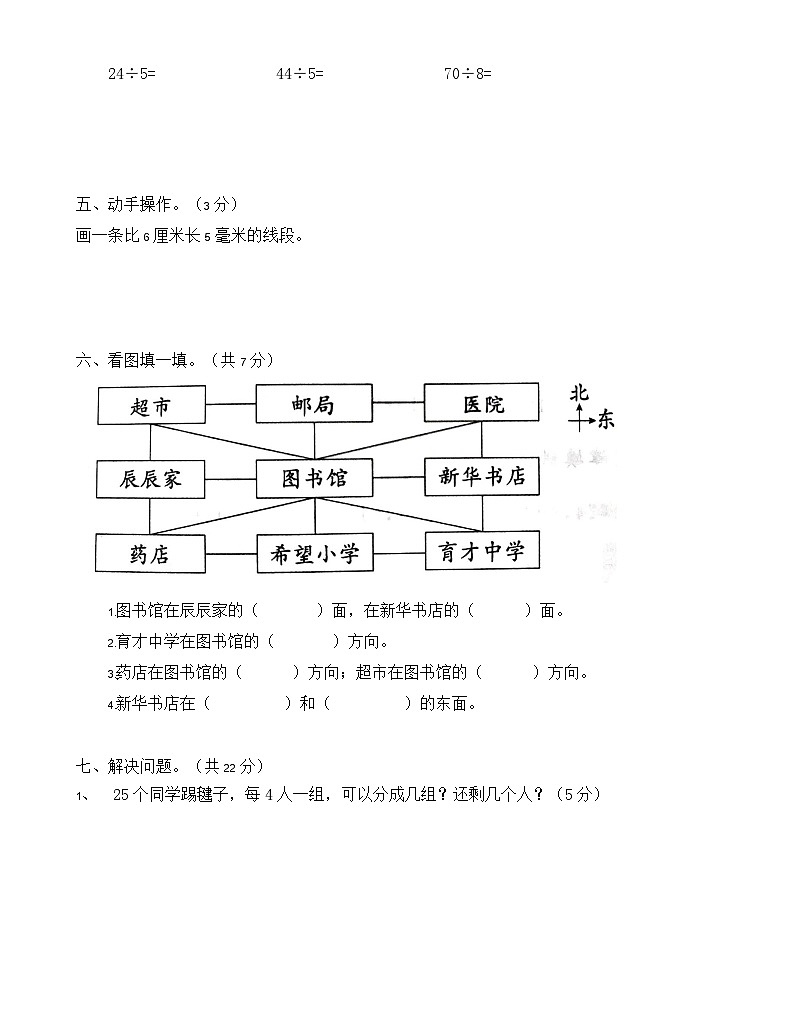 廣東省湛江市廉江市2023-2024學(xué)年二年級(jí)下學(xué)期期中數(shù)學(xué)試題第3頁