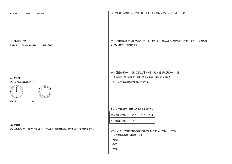 期中测试(第1-5单元)(试题)-2023-2024学年三年级下册数学苏教版02