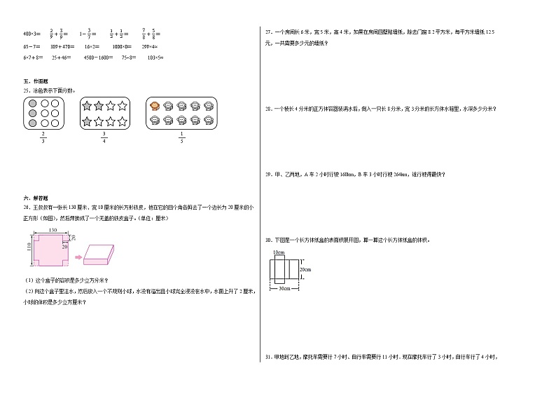 期中测试(第1-5单元)(试题)-2023-2024学年五年级下册数学北师大版02