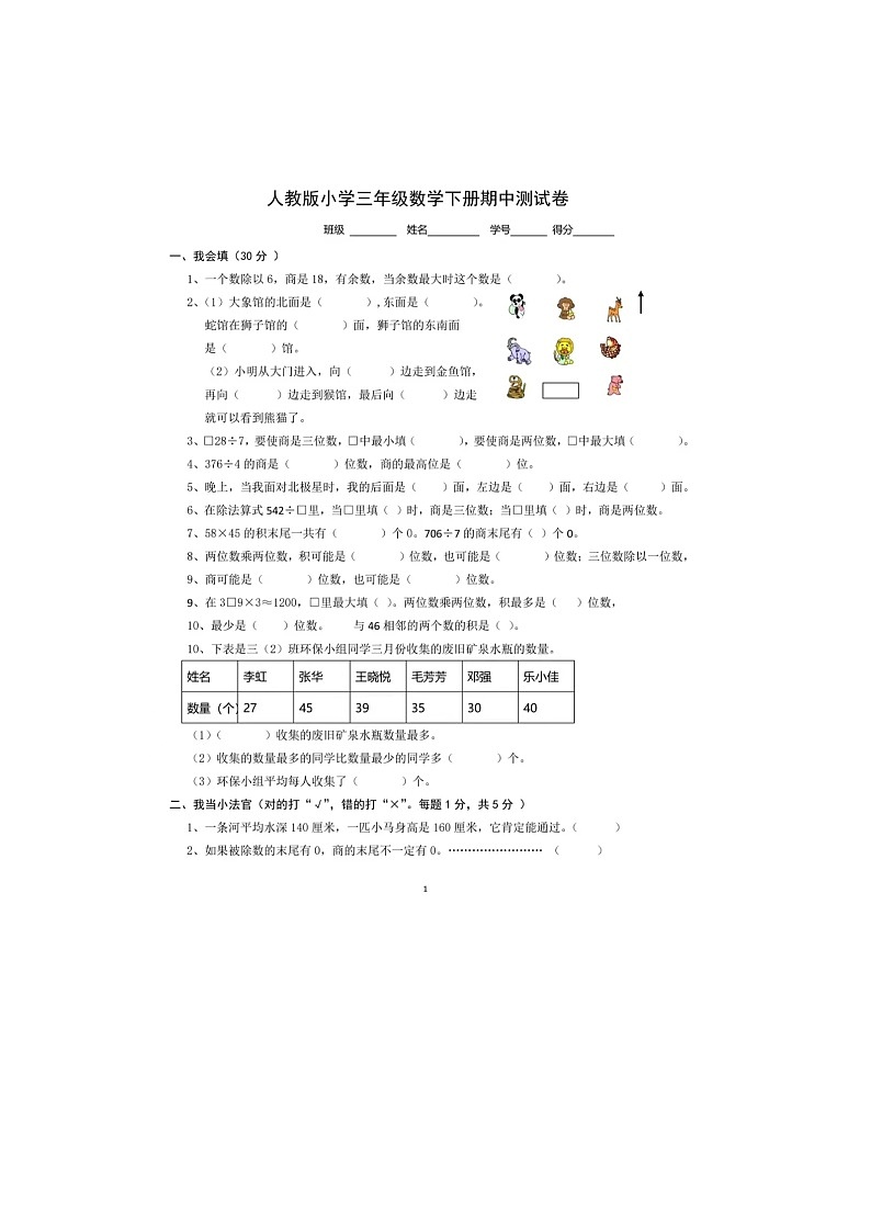 广东省湛江市赤坎区湛江市第四小学2023-2024学年三年级下学期期中质量调研卷数学试卷01
