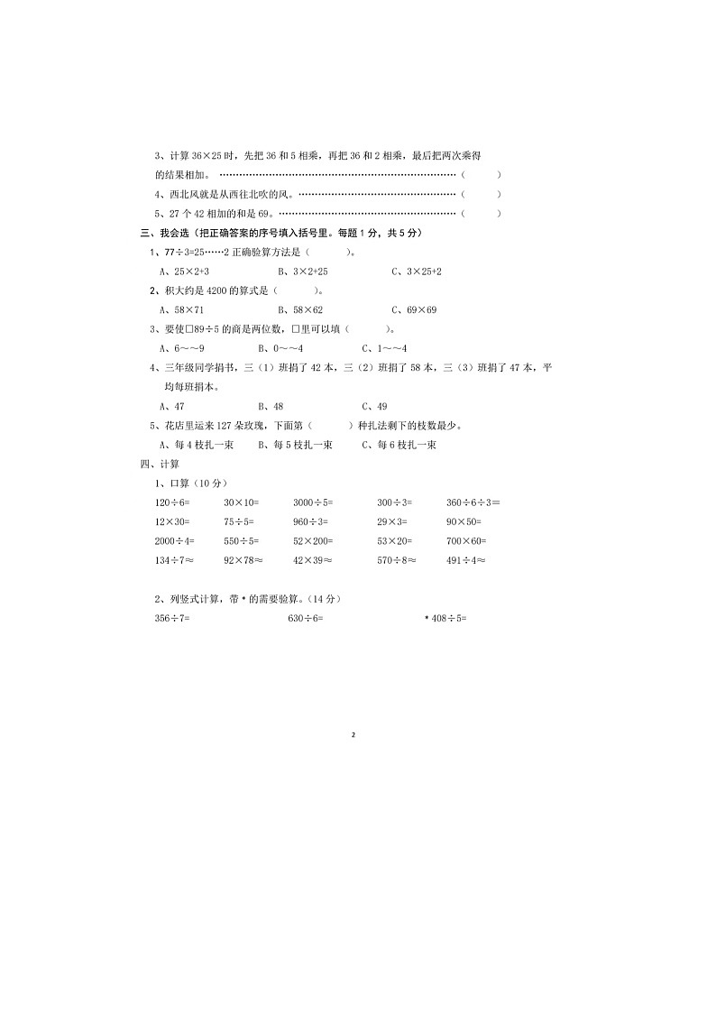 广东省湛江市赤坎区湛江市第四小学2023-2024学年三年级下学期期中质量调研卷数学试卷02