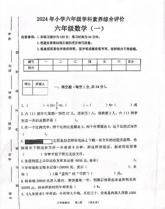 河北省保定市唐县2023-2024学年六年级下学期期中学业质量检测数学试题第1页