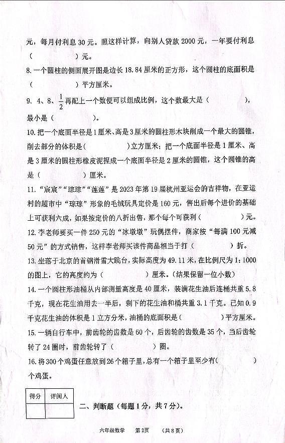 河北省保定市唐县2023-2024学年六年级下学期期中学业质量检测数学试题第2页