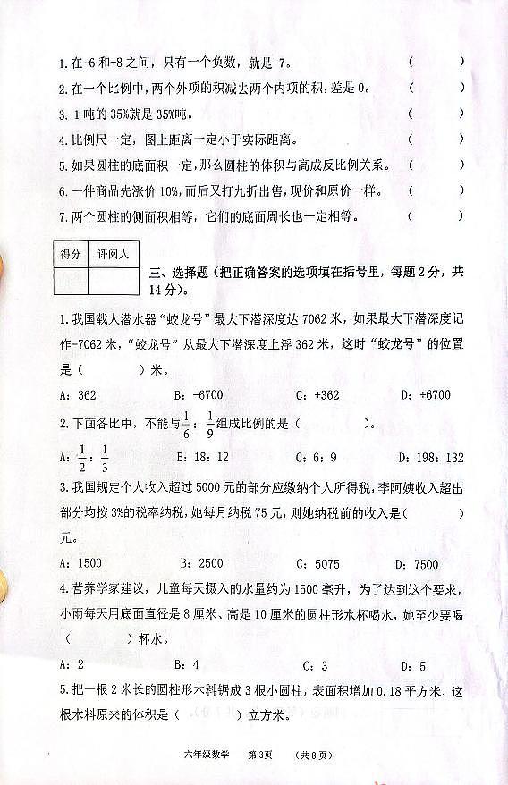 河北省保定市唐县2023-2024学年六年级下学期期中学业质量检测数学试题第3页