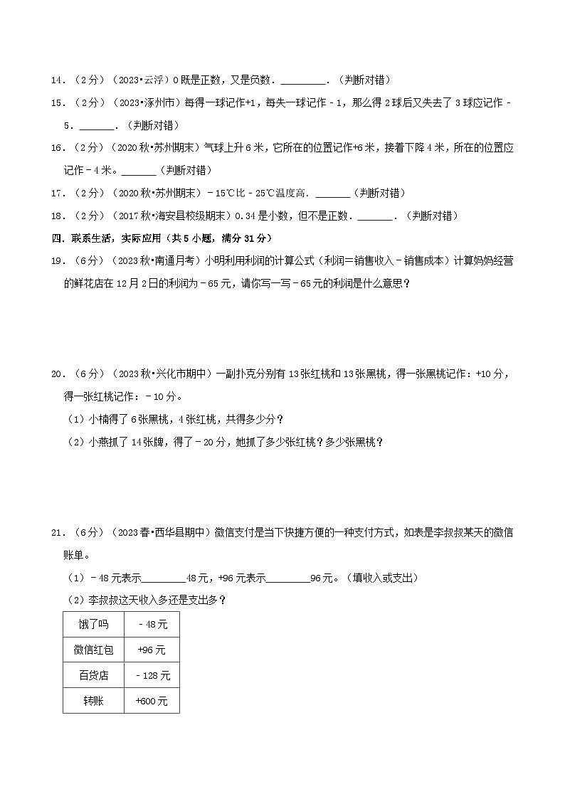 专题01 负数—2023-2024学年人教版数学六年级下册易错知识点精讲练(学生版+教师版)03