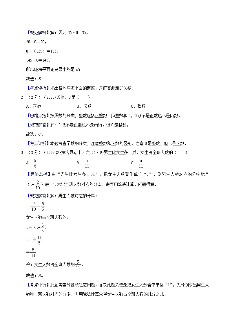专题01 负数—2023-2024学年人教版数学六年级下册易错知识点精讲练(学生版+教师版)02