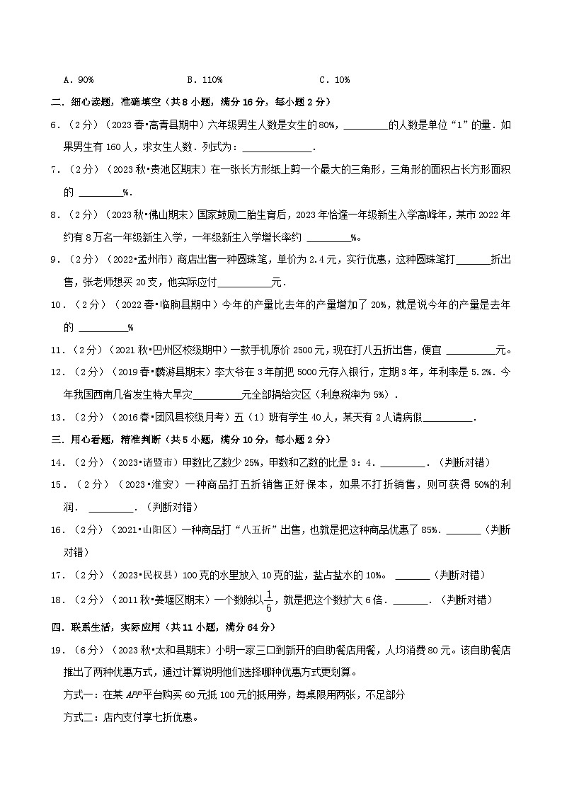 专题02 百分数(二)(学生版)第3页