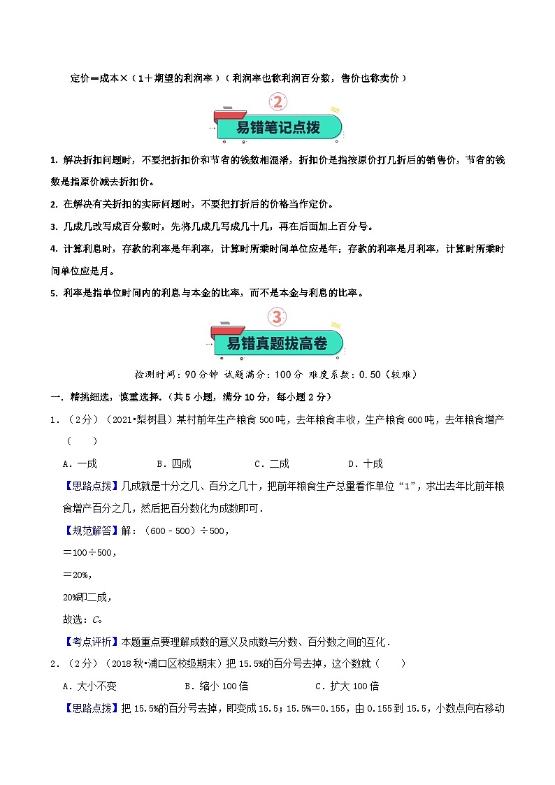 专题02 百分数(二)(教师版)第2页