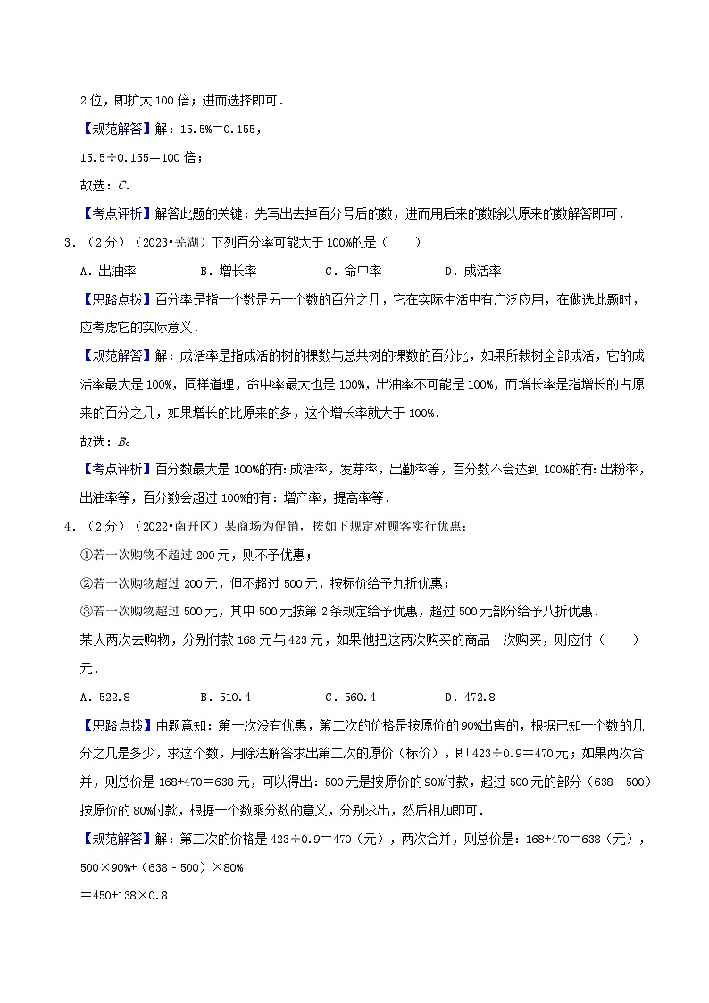 专题02 百分数(二)(教师版)第3页