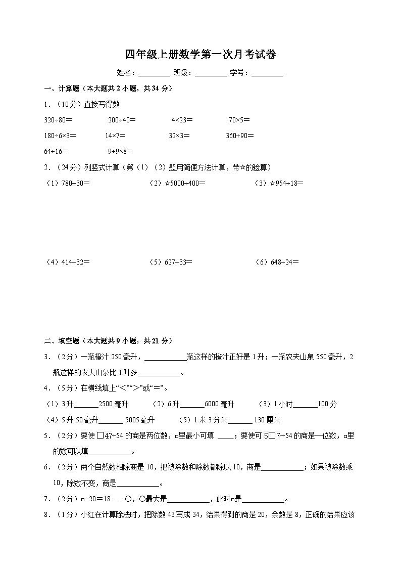江苏省镇江市丹阳市小学四年级上学期第一次月考数学试卷(含答案解析)第1页