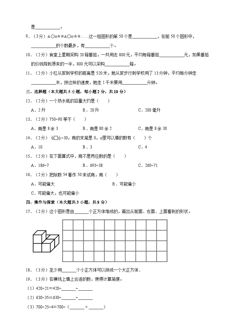 江苏省镇江市丹阳市小学四年级上学期第一次月考数学试卷(含答案解析)第2页