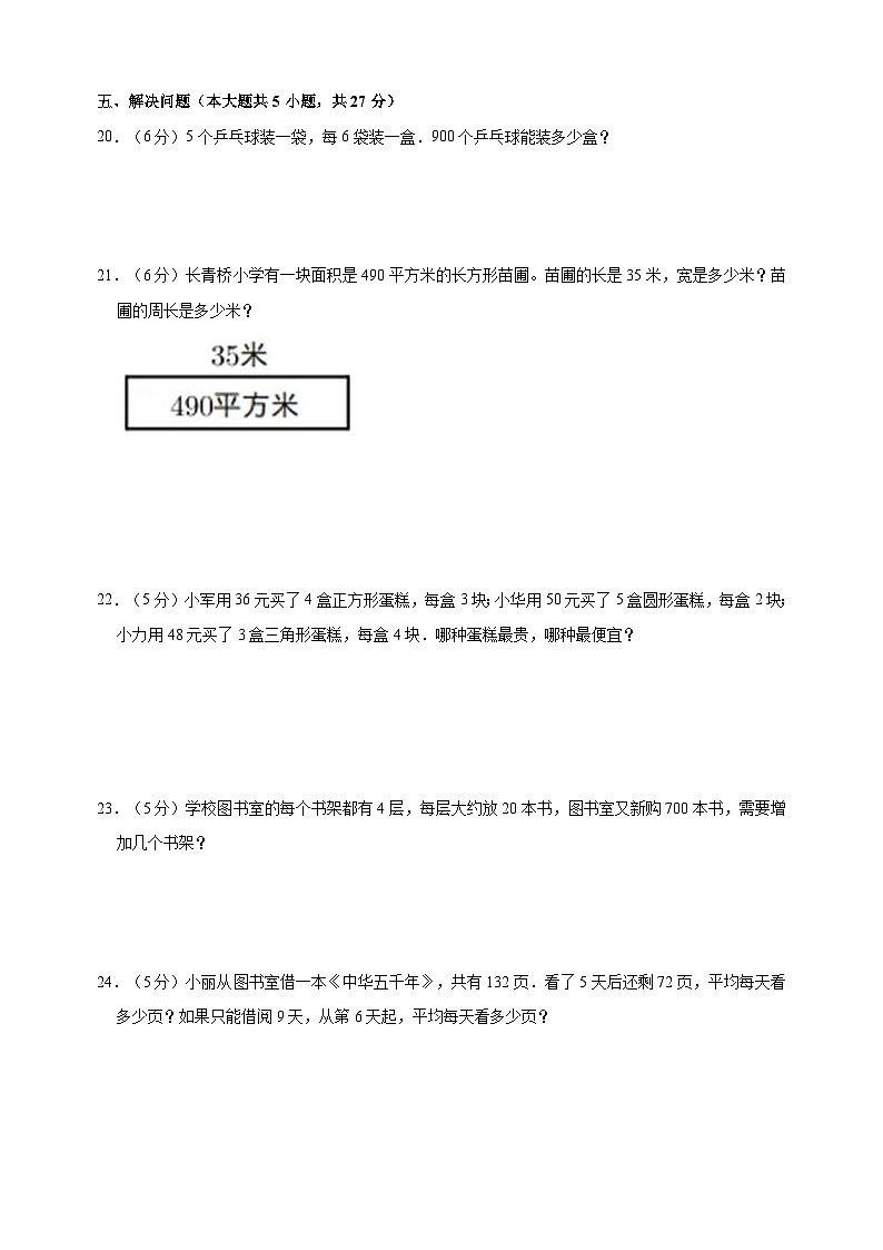 江苏省镇江市丹阳市小学四年级上学期第一次月考数学试卷(含答案解析)第3页