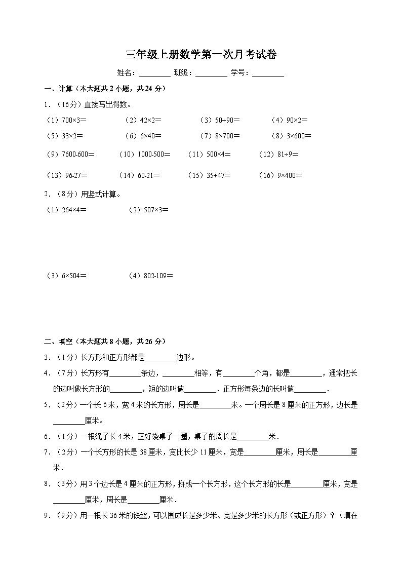江苏省镇江市江京口区小学三年级上学期第一次月考数学试卷(含答案解析)01