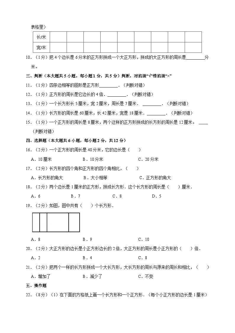 江苏省镇江市江京口区小学三年级上学期第一次月考数学试卷(含答案解析)02