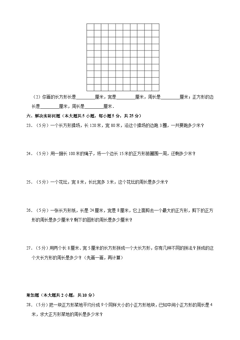 江苏省镇江市江京口区小学三年级上学期第一次月考数学试卷(含答案解析)03
