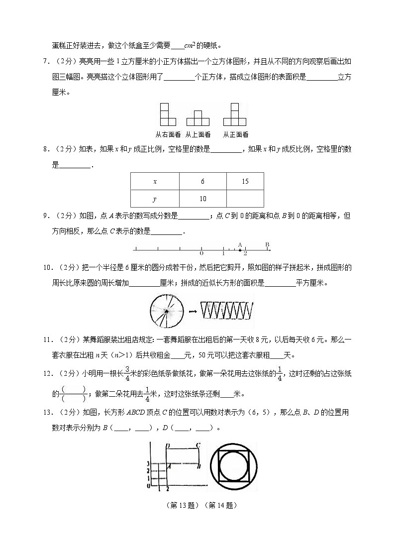 南京市小升初数学试卷(含答案及解析)第2页