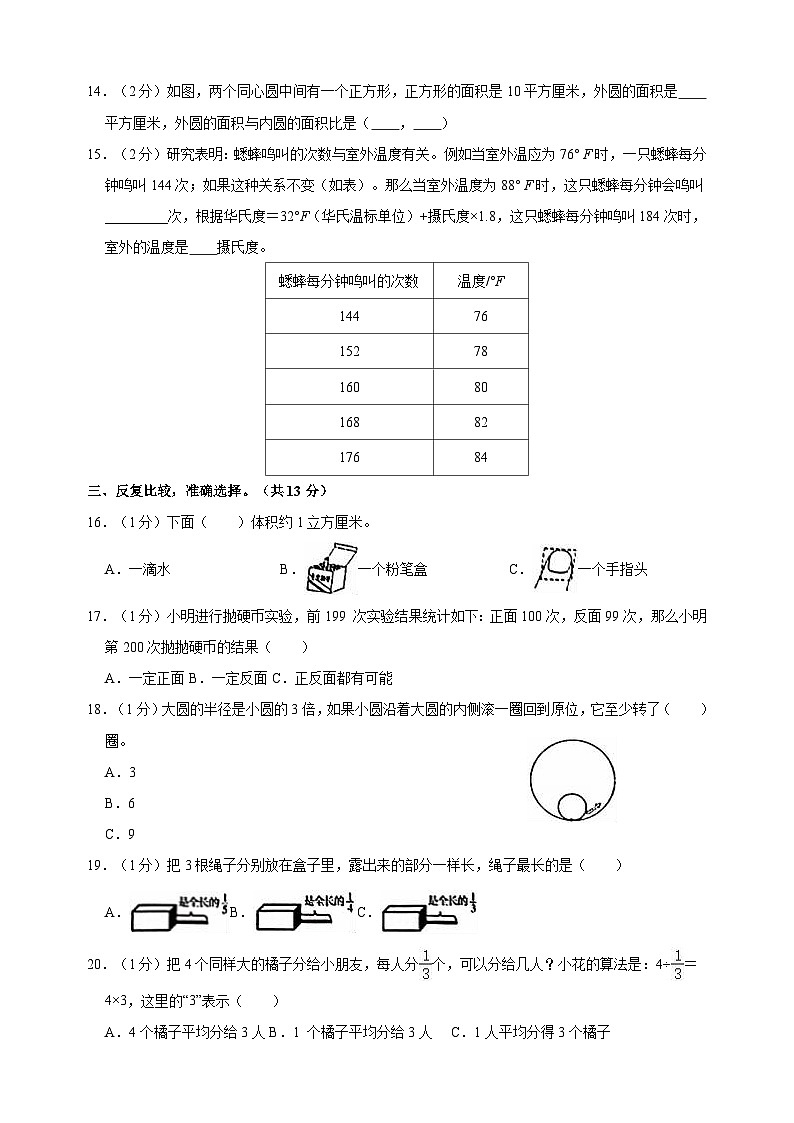 南京市小升初数学试卷(含答案及解析)第3页