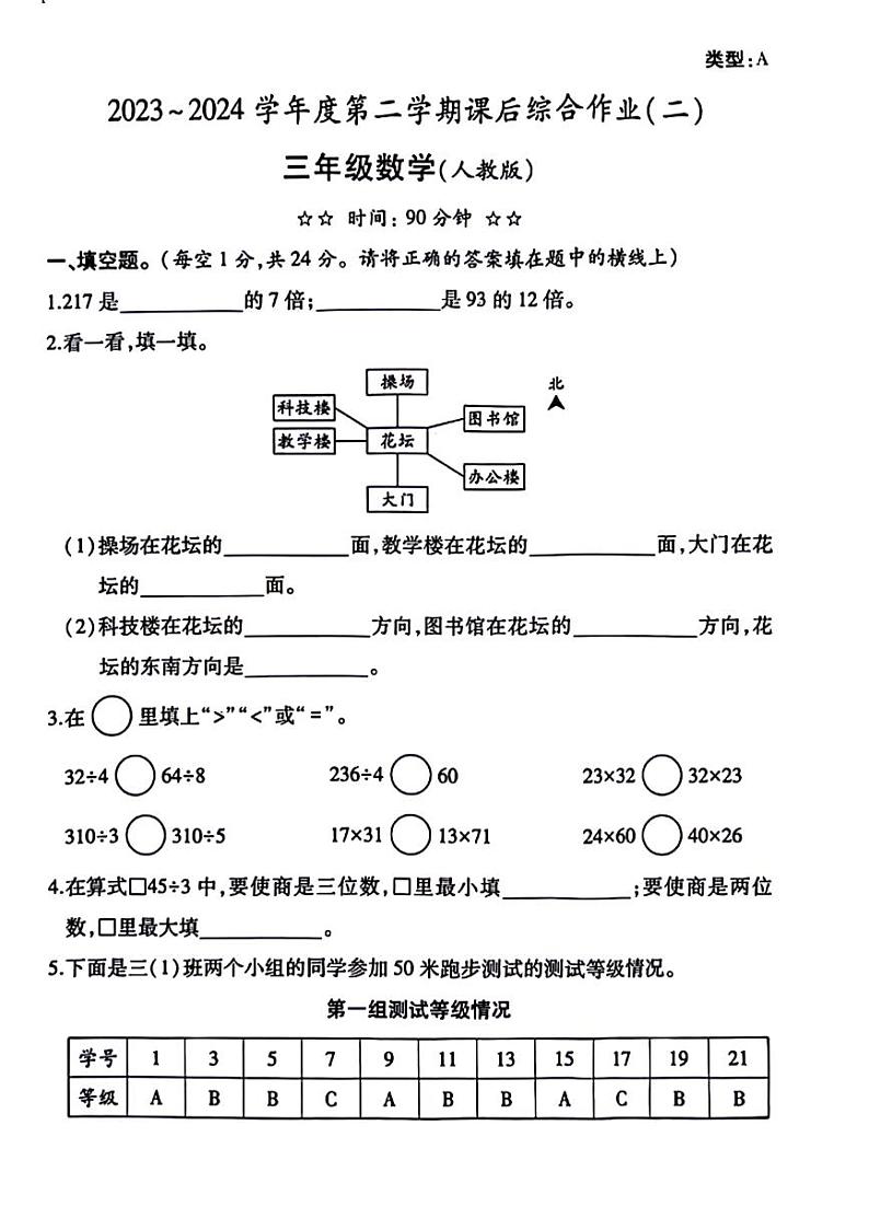 陕西省宝鸡市麟游县庙湾小学2023-2024学年三年级下学期期中数学试题01