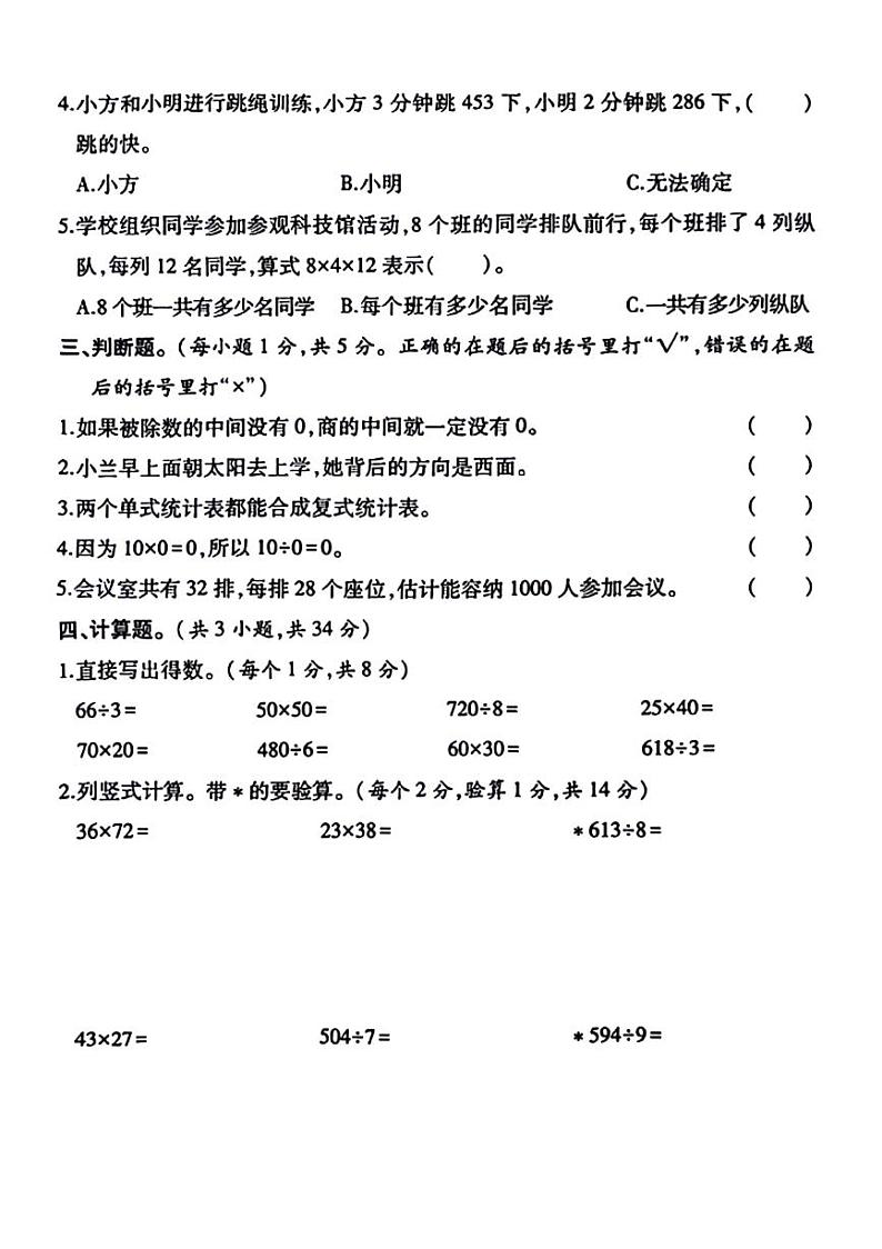 陕西省宝鸡市麟游县庙湾小学2023-2024学年三年级下学期期中数学试题03