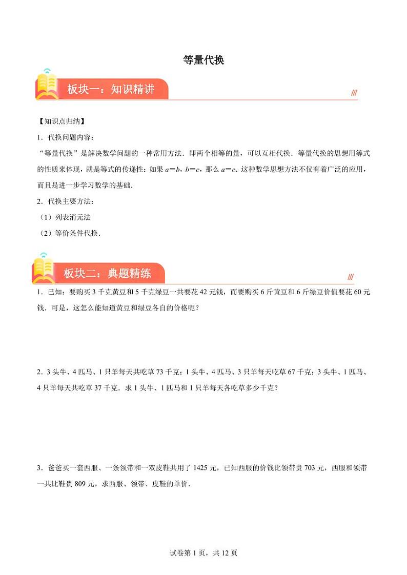 等量代换学案--2024年六年级下册小升初数学思维拓展第1页