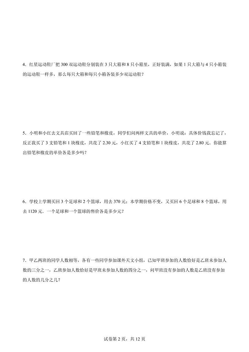 等量代换学案--2024年六年级下册小升初数学思维拓展第2页