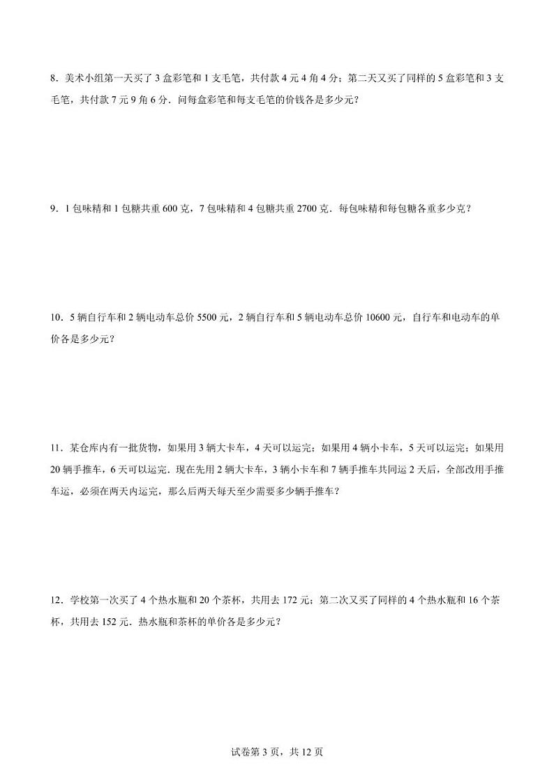 等量代换学案--2024年六年级下册小升初数学思维拓展第3页