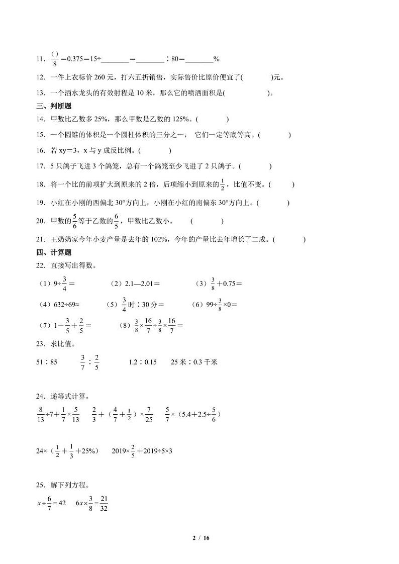 广东省小升初择校分班考押题卷--2024年六年级下册数学第2页