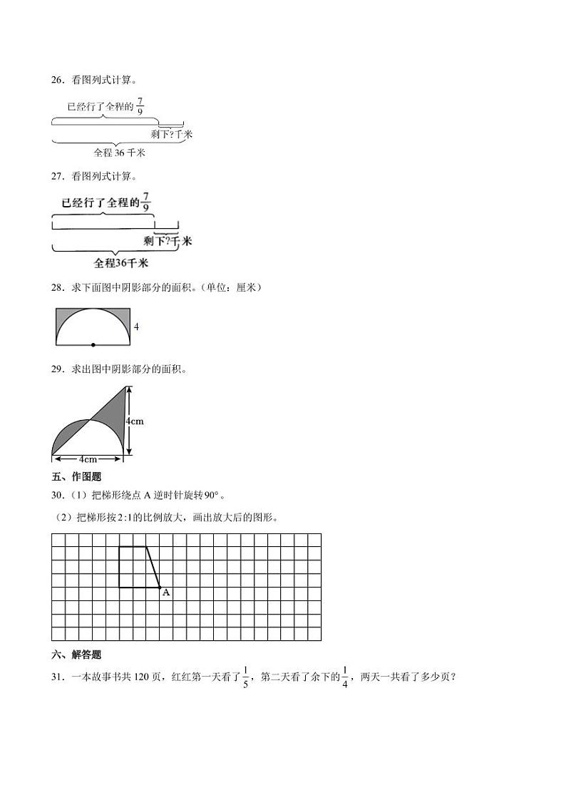 广东省小升初择校分班考押题卷--2024年六年级下册数学第3页