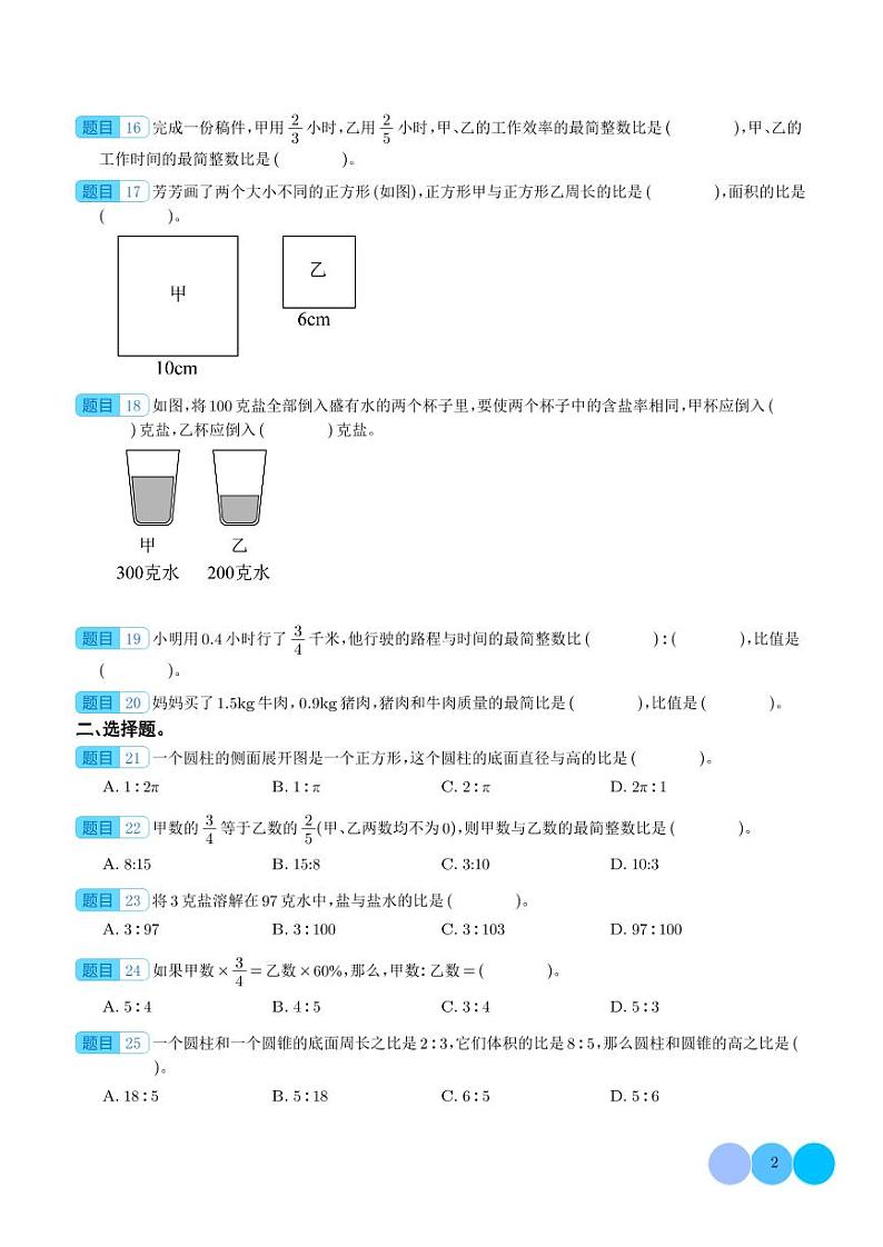 热点:关于多种在实际问题中求比的题型-2024年小升初数学(学生版)第2页