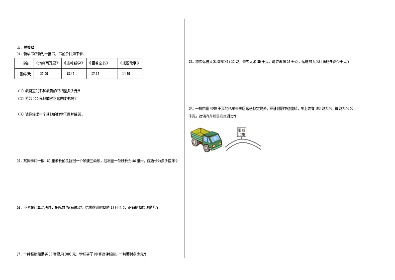 期中测试(第1-6单元)(试题)-2023-2024学年四年级下册数学人教版第2页