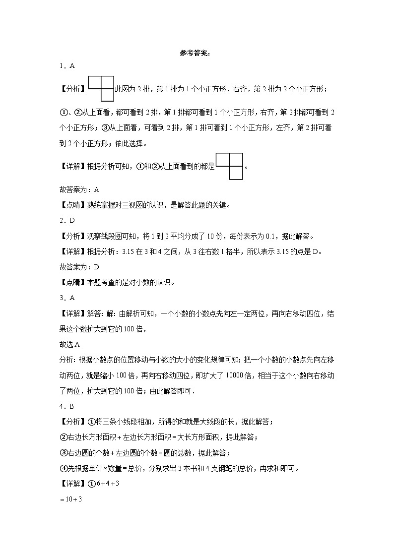 期中测试(第1-6单元)(试题)-2023-2024学年四年级下册数学人教版第3页