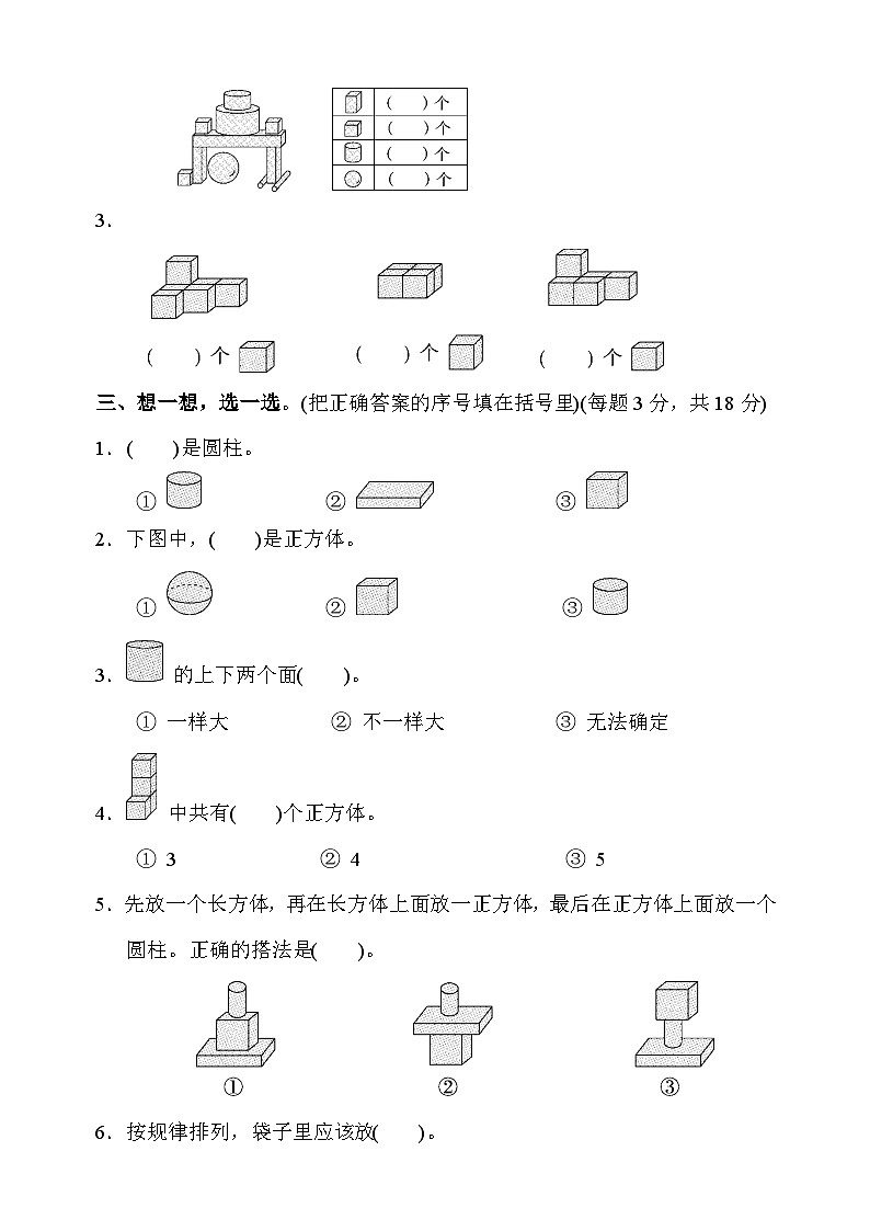 苏教版一年级上册数学第六单元检测卷及答案02