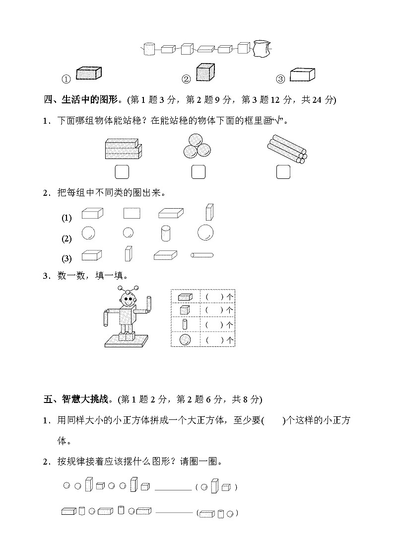 苏教版一年级上册数学第六单元检测卷及答案03