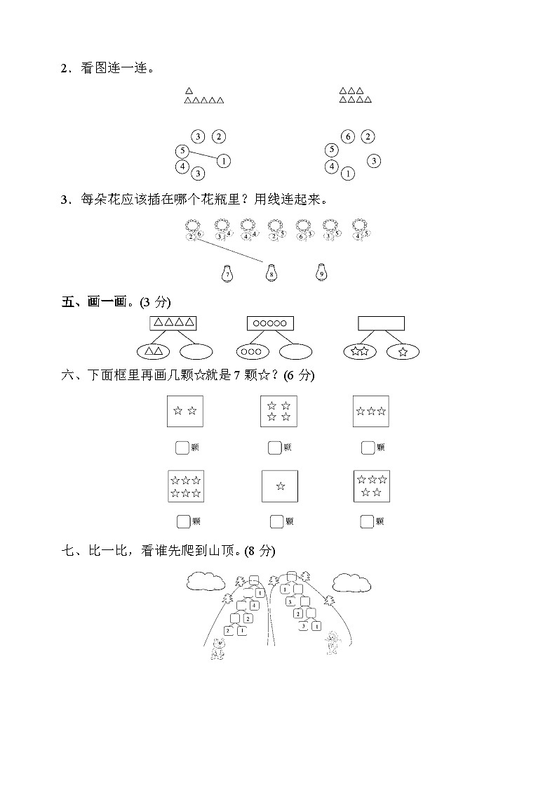 苏教版一年级上册数学第七单元检测卷及答案第3页