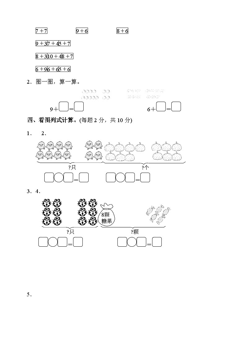 苏教版一年级上册数学第十单元检测卷及答案03