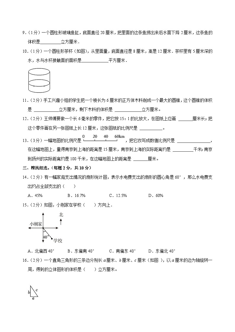 2023-2024学年江苏省徐州市经开区徐庄实验小学六年级(下)期中数学试卷第2页