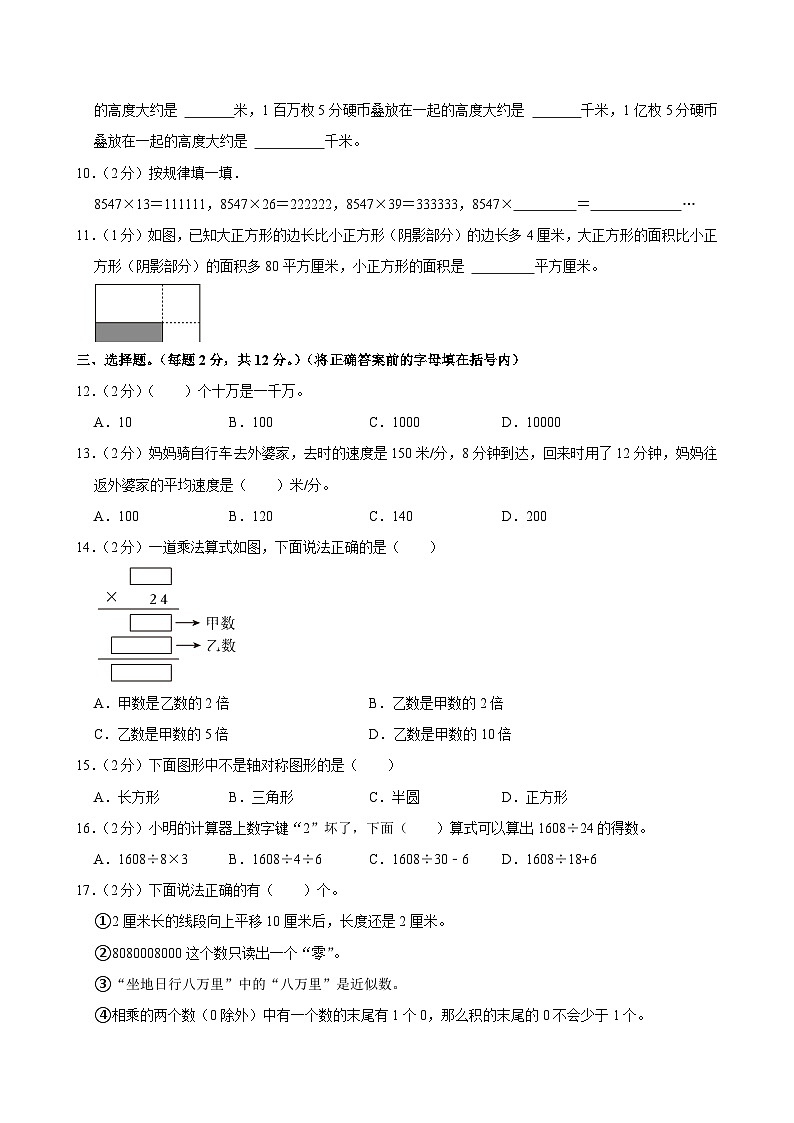 2023-2024学年江苏省盐城市盐都区第二教育集团四年级(下)期中数学试卷第2页