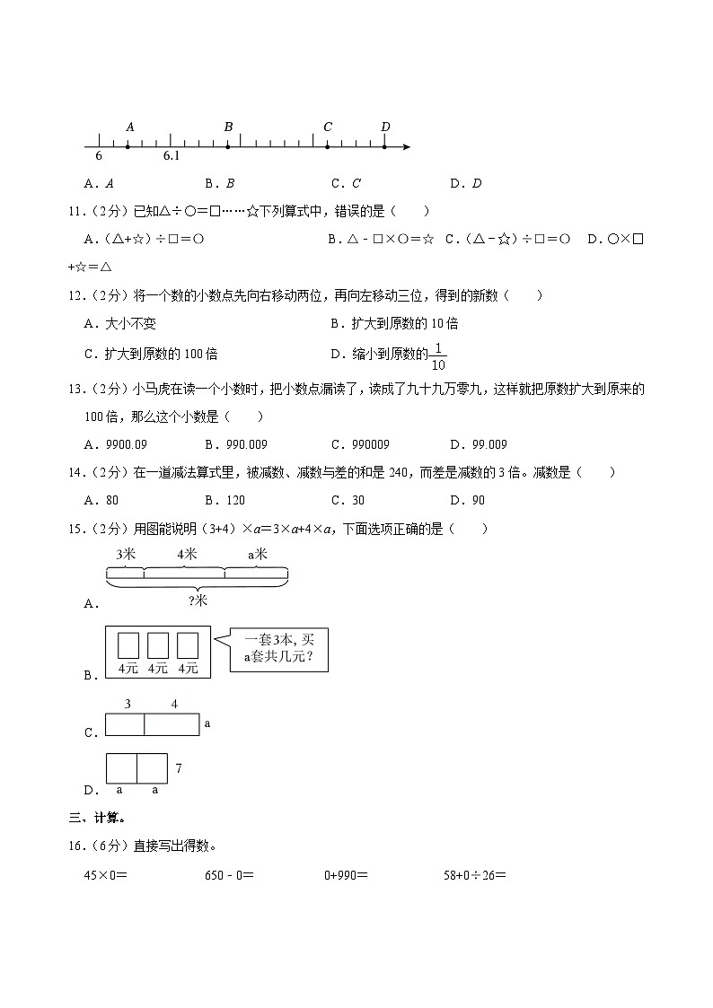 2023-2024学年浙江省杭州市临平区四年级(下)期中数学试卷02