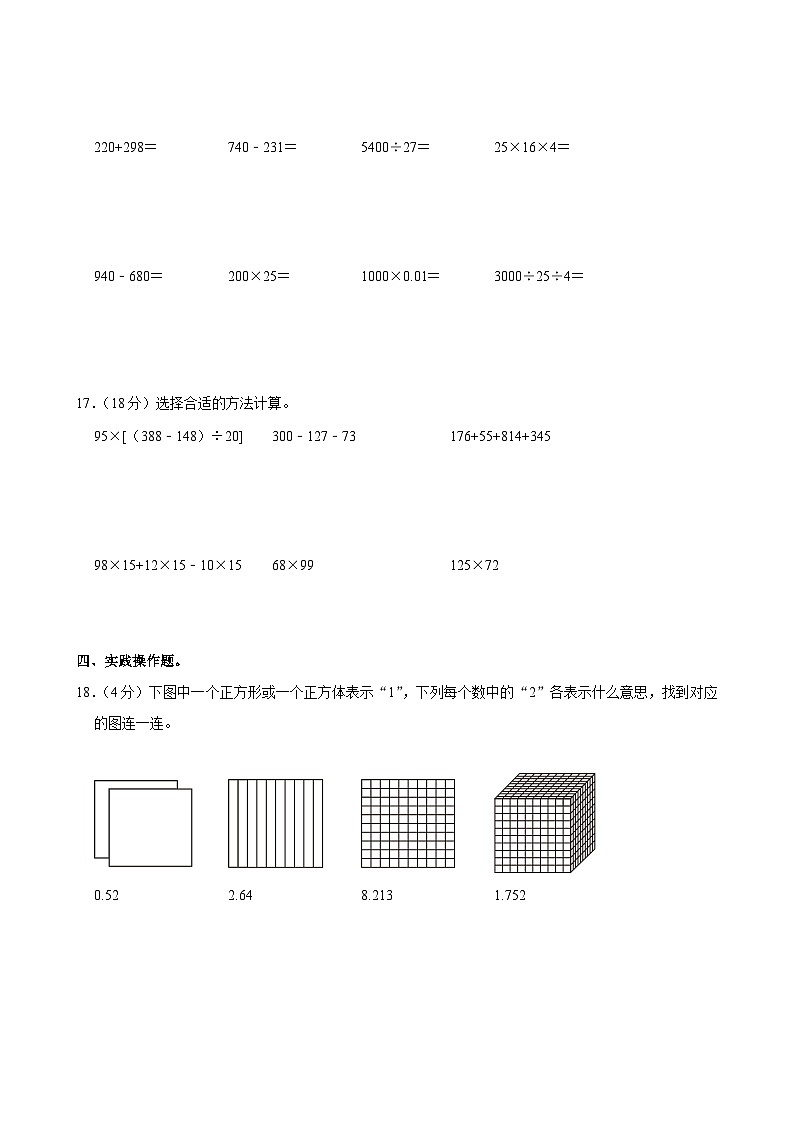 2023-2024学年浙江省杭州市临平区四年级(下)期中数学试卷03