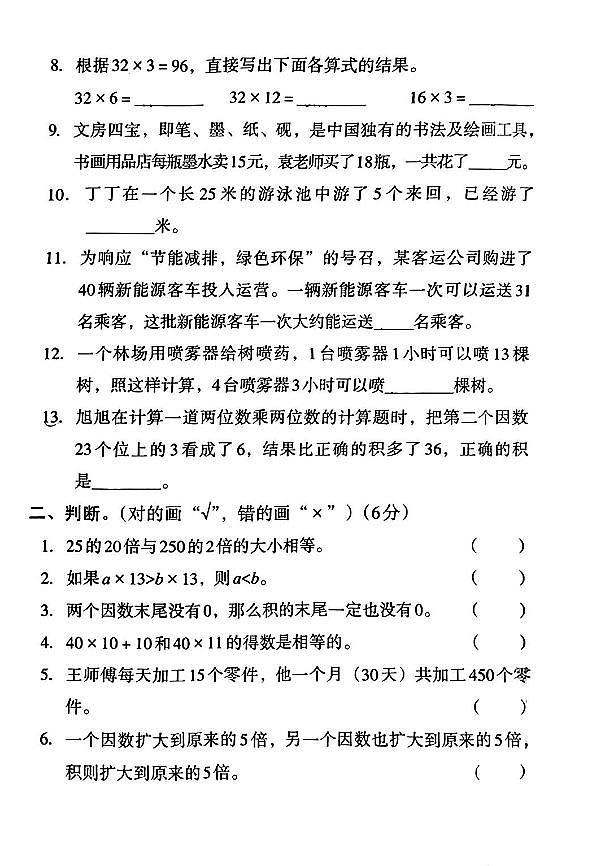 河南省周口市沈丘县多校2023-2024学年三年级下学期第一次月考数学试卷第2页