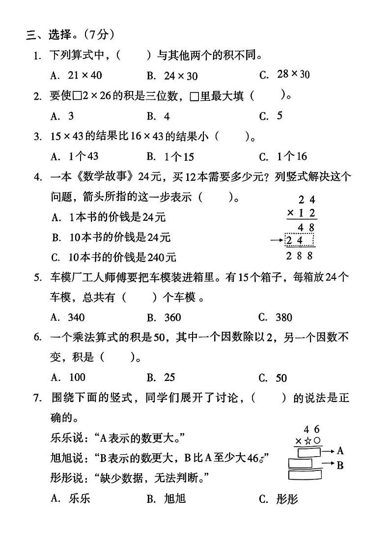 河南省周口市沈丘县多校2023-2024学年三年级下学期第一次月考数学试卷第3页