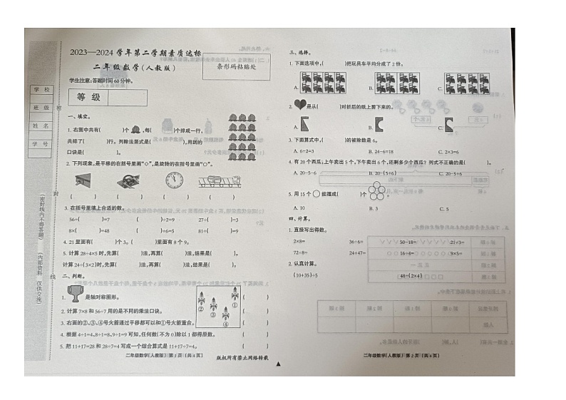 河北省沧州市青县2023-2024学年二年级下学期期中数学试题01
