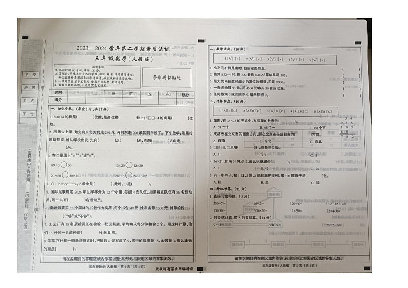 河北省沧州市青县2023-2024学年三年级下学期期中数学试题第1页