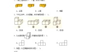 小学数学冀教版四年级下册一 观察物体（二）练习题